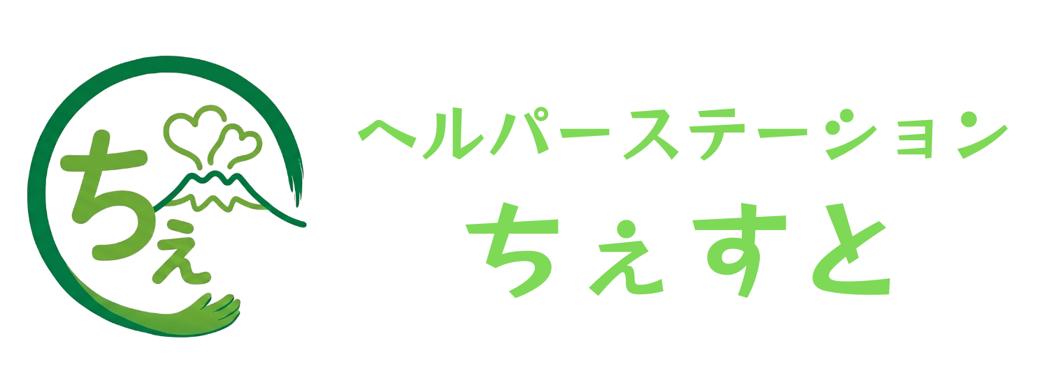 ヘルパーステーションちぇすと